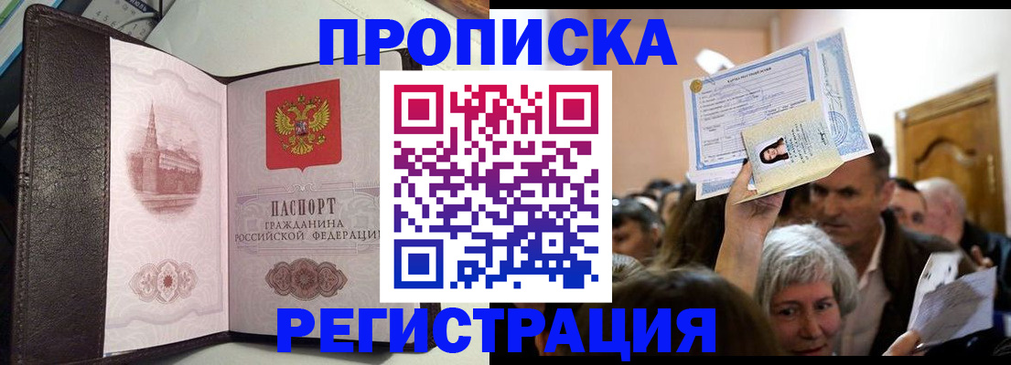 прописка законно в Волхове
